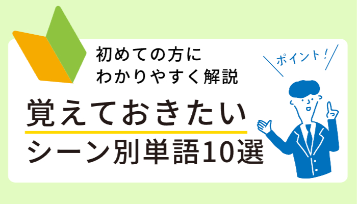  【釣りの基礎】この10語を知るだけで一気にレベルアップ！シーン別解説付き！